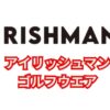 IRISHMANのゴルフウエア